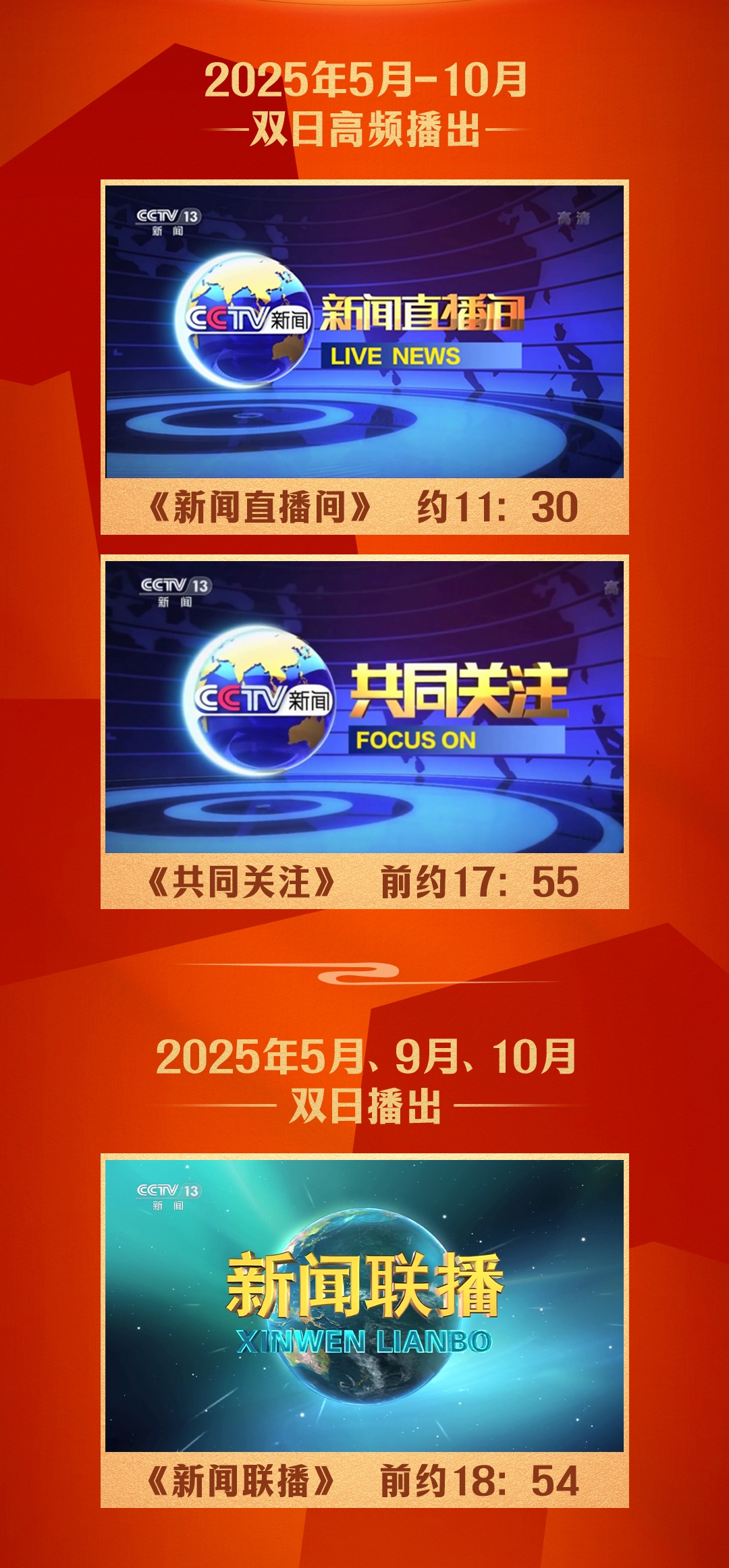 中华酒即将登陆央视CCTV-13，彰显民族品牌复兴力量