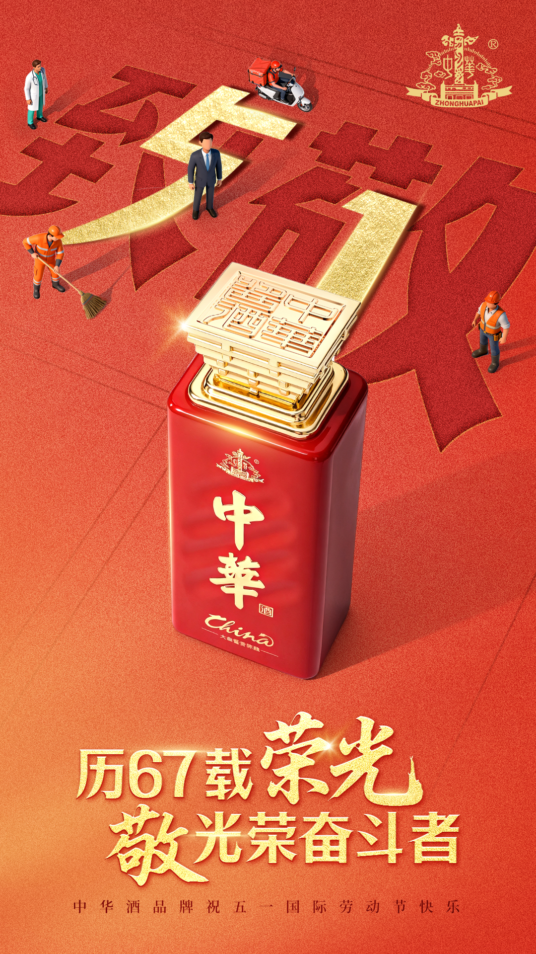 历67载荣光，敬光荣奋斗者