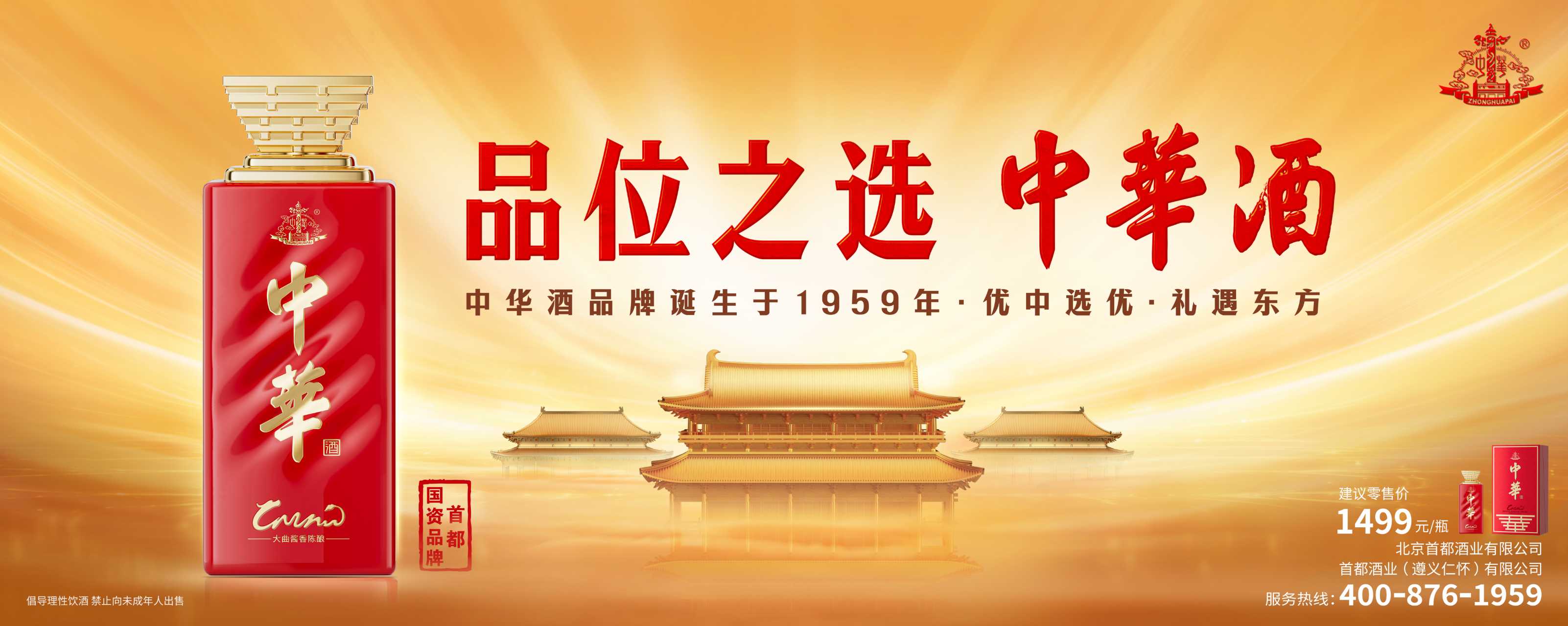 品味中华